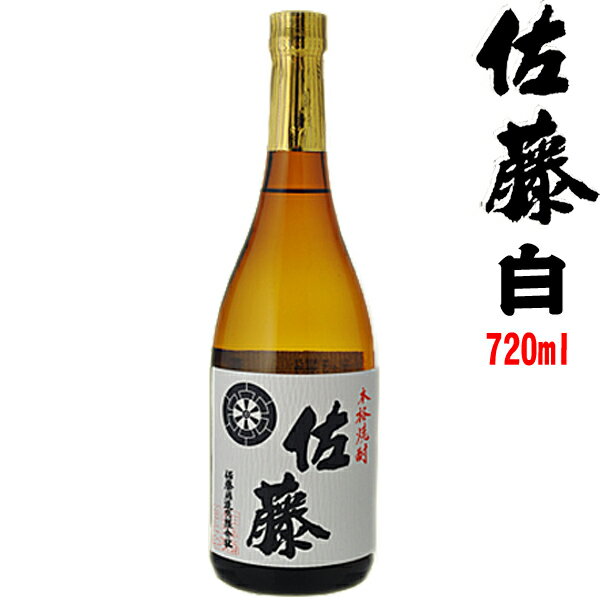 芋焼酎佐藤白