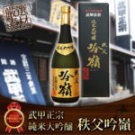 埼玉県民なら一度は飲みたい！武甲正宗の人気おすすめ日本酒3選