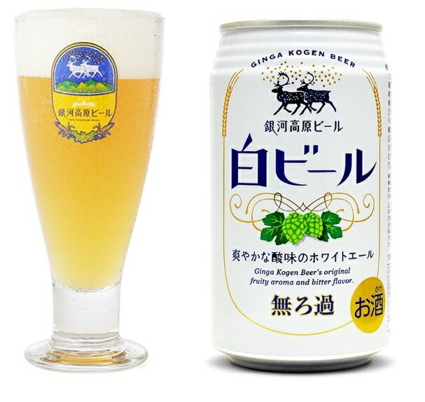 白ビール