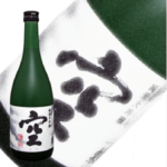 愛知の銘日本酒「空」を解説！蓬莱泉のシリーズ人気おすすめ5選も！