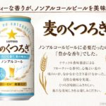 麦のくつろぎの作り方や成分とおすすめ商品を紹介【他ビールとの違いも】