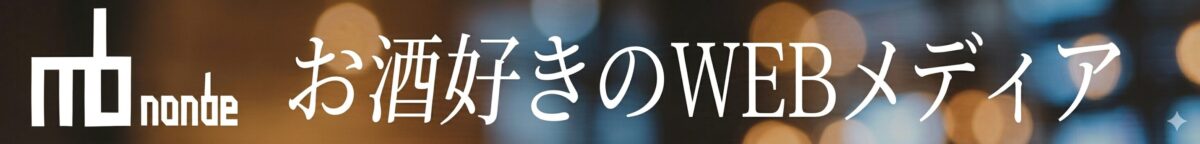 NONBE～ノンべ～